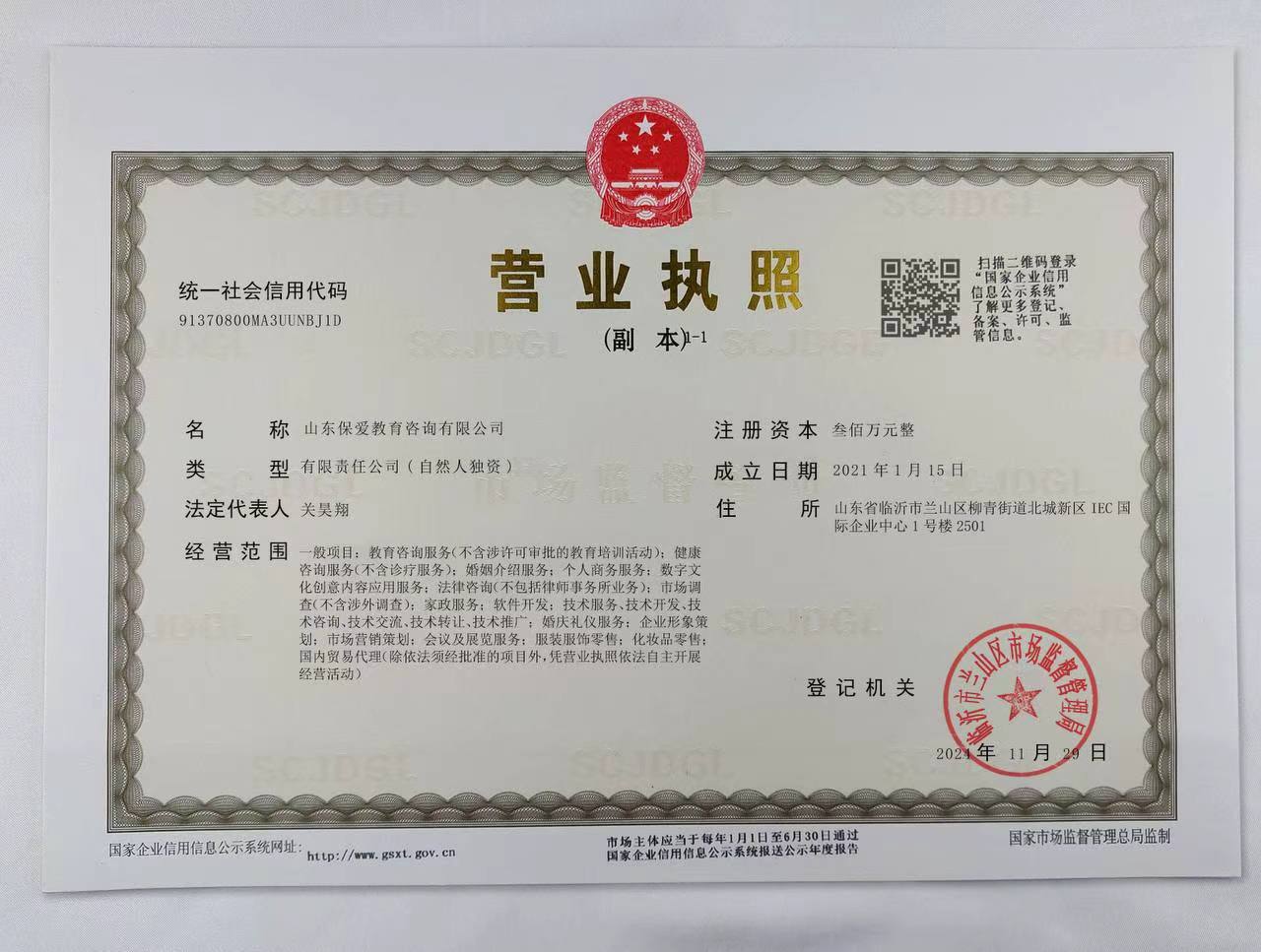 营业执照原图