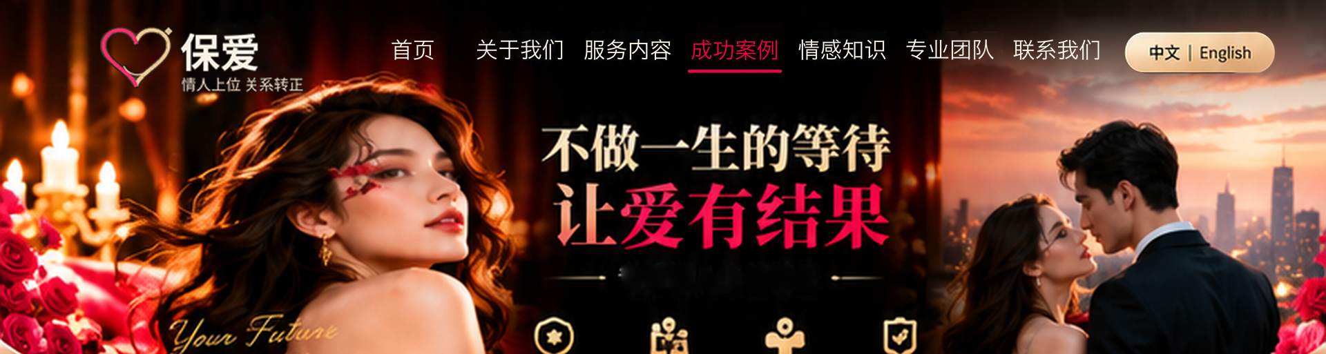 成功案例：成功案例首屏